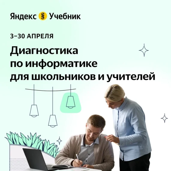 Диагностика по информатике.