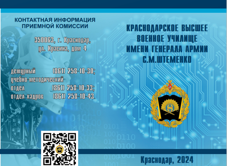Краснодарское высшее военное училище (КВВУ).