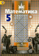 Математика 5